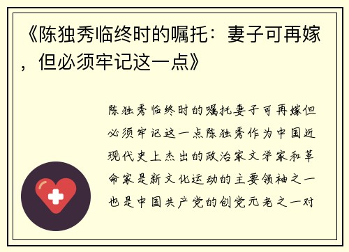 《陈独秀临终时的嘱托：妻子可再嫁，但必须牢记这一点》