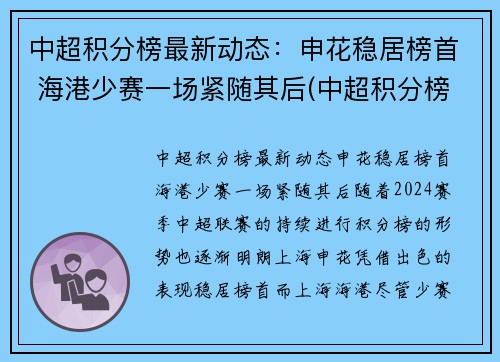 中超积分榜最新动态：申花稳居榜首 海港少赛一场紧随其后(中超积分榜完整版2021)