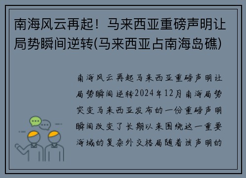 南海风云再起！马来西亚重磅声明让局势瞬间逆转(马来西亚占南海岛礁)