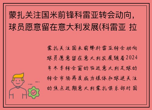 蒙扎关注国米前锋科雷亚转会动向，球员愿意留在意大利发展(科雷亚 拉齐奥集锦)