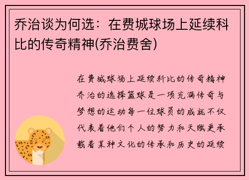 乔治谈为何选：在费城球场上延续科比的传奇精神(乔治费舍)