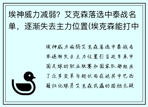 埃神威力减弱？艾克森落选中泰战名单，逐渐失去主力位置(埃克森能打中场吗)