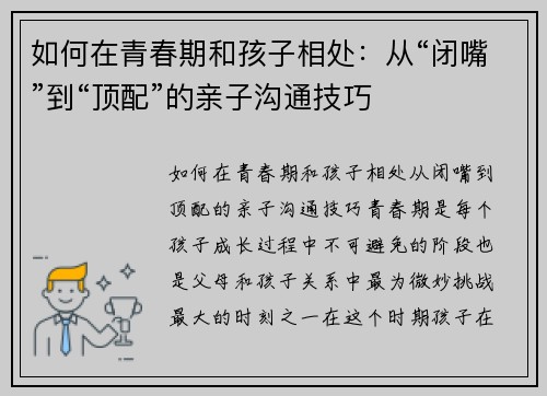 如何在青春期和孩子相处：从“闭嘴”到“顶配”的亲子沟通技巧