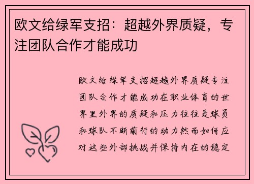 欧文给绿军支招：超越外界质疑，专注团队合作才能成功