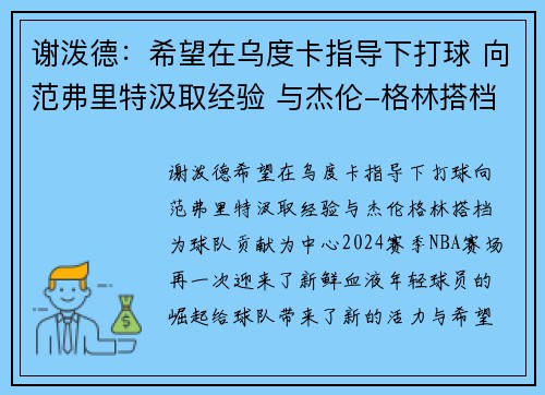 谢泼德：希望在乌度卡指导下打球 向范弗里特汲取经验 与杰伦-格林搭档为球队贡献