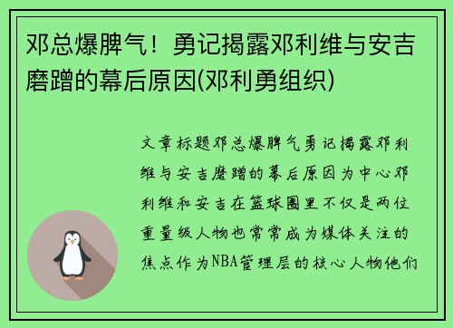 邓总爆脾气！勇记揭露邓利维与安吉磨蹭的幕后原因(邓利勇组织)