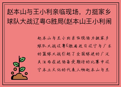 赵本山与王小利亲临现场，力挺家乡球队大战辽粤G胜局(赵本山王小利闹掰)