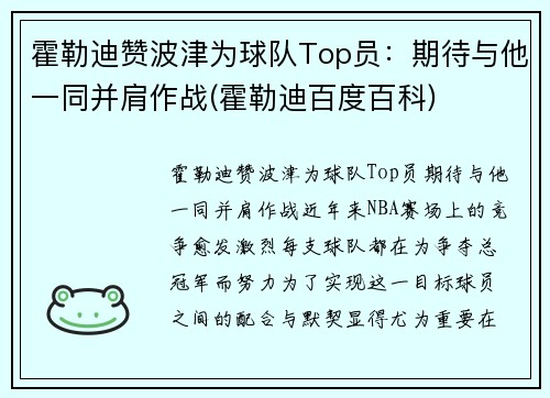 霍勒迪赞波津为球队Top员：期待与他一同并肩作战(霍勒迪百度百科)