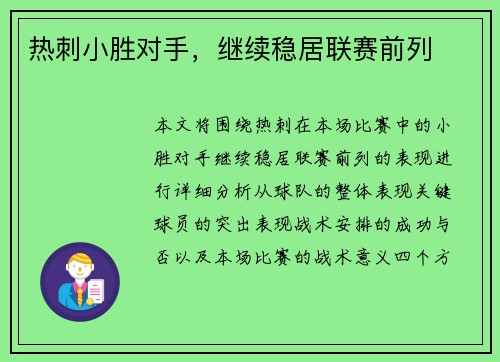 热刺小胜对手，继续稳居联赛前列