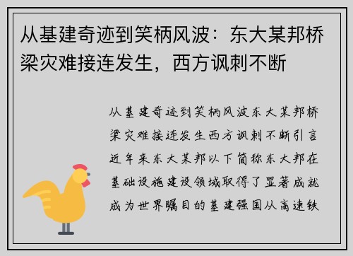从基建奇迹到笑柄风波：东大某邦桥梁灾难接连发生，西方讽刺不断