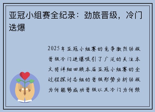 亚冠小组赛全纪录：劲旅晋级，冷门迭爆