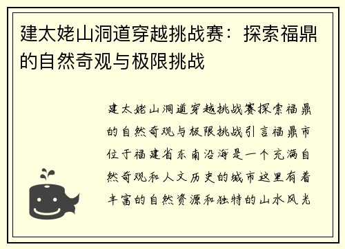 建太姥山洞道穿越挑战赛：探索福鼎的自然奇观与极限挑战