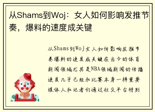从Shams到Woj：女人如何影响发推节奏，爆料的速度成关键