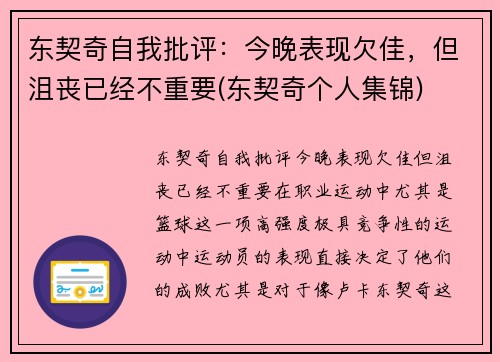 东契奇自我批评：今晚表现欠佳，但沮丧已经不重要(东契奇个人集锦)