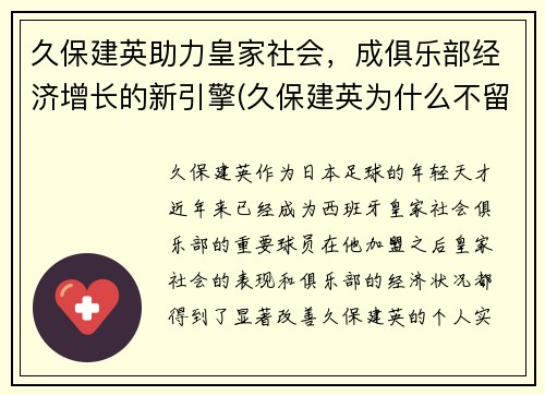 久保建英助力皇家社会，成俱乐部经济增长的新引擎(久保建英为什么不留在巴萨)