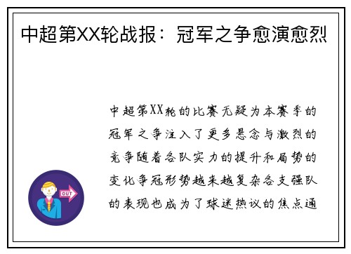 中超第XX轮战报：冠军之争愈演愈烈