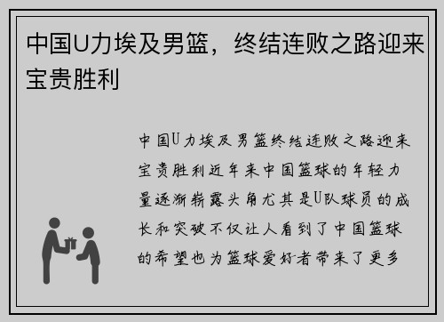中国U力埃及男篮，终结连败之路迎来宝贵胜利