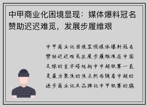 中甲商业化困境显现：媒体爆料冠名赞助迟迟难觅，发展步履维艰