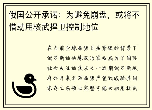 俄国公开承诺：为避免崩盘，或将不惜动用核武捍卫控制地位