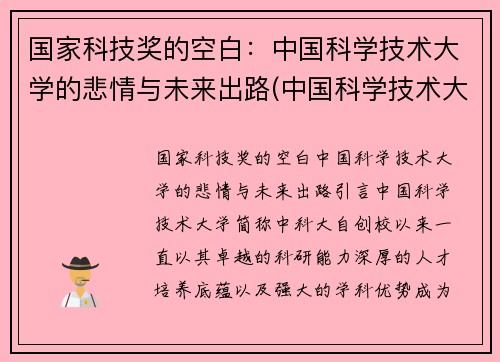 国家科技奖的空白：中国科学技术大学的悲情与未来出路(中国科学技术大学 国家奖学金)