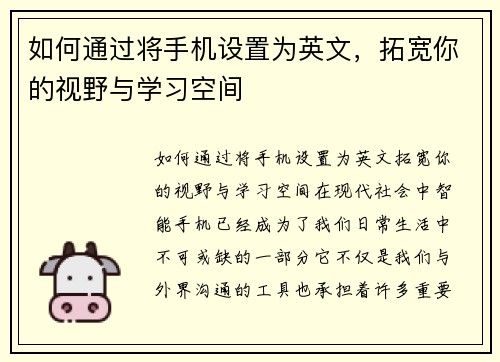 如何通过将手机设置为英文，拓宽你的视野与学习空间