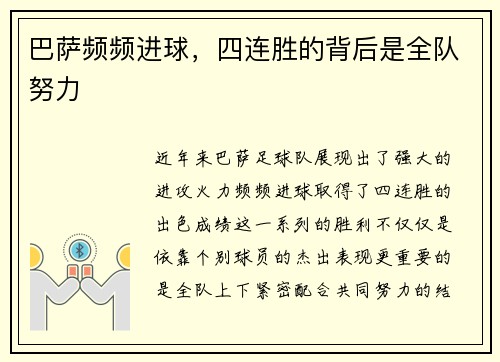 巴萨频频进球，四连胜的背后是全队努力