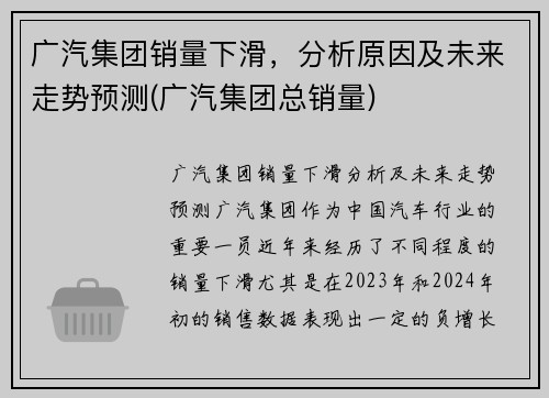 广汽集团销量下滑，分析原因及未来走势预测(广汽集团总销量)