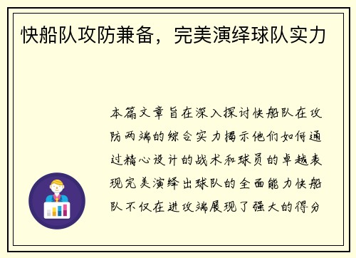 快船队攻防兼备，完美演绎球队实力