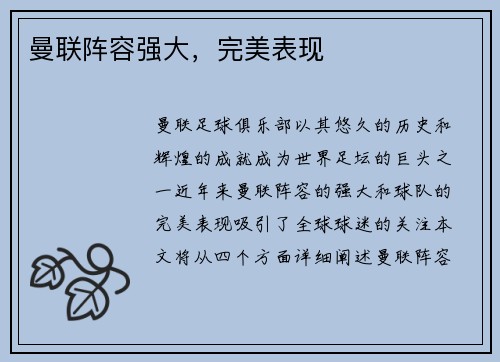 曼联阵容强大，完美表现
