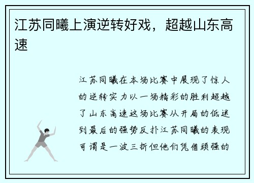 江苏同曦上演逆转好戏，超越山东高速