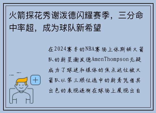 火箭探花秀谢泼德闪耀赛季，三分命中率超，成为球队新希望