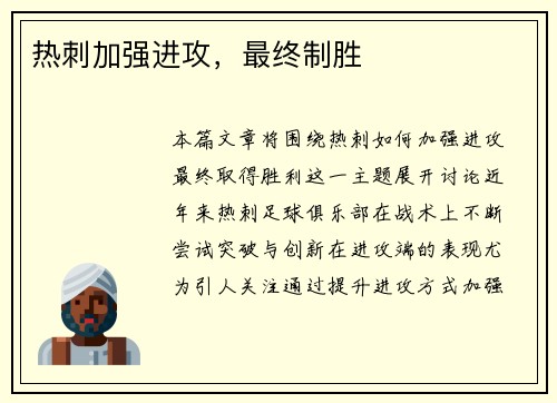热刺加强进攻，最终制胜