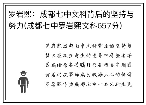 罗岩熙：成都七中文科背后的坚持与努力(成都七中罗岩熙文科657分)