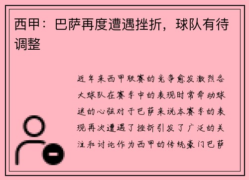 西甲：巴萨再度遭遇挫折，球队有待调整