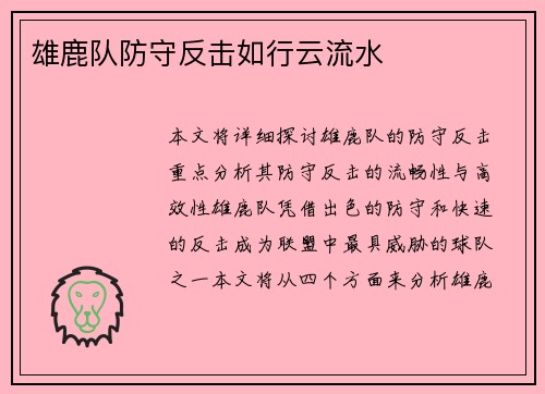 雄鹿队防守反击如行云流水
