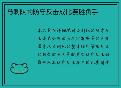 马刺队的防守反击成比赛胜负手