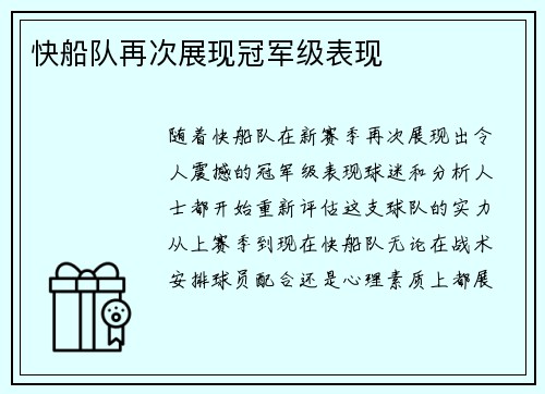 快船队再次展现冠军级表现